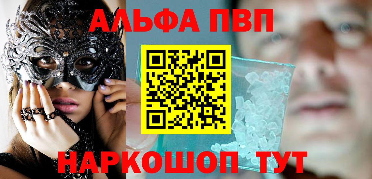 Alfa_PVP Соль  Вход с VPN  Ефремов  Альфа ПВП  A PVP кристаллы 