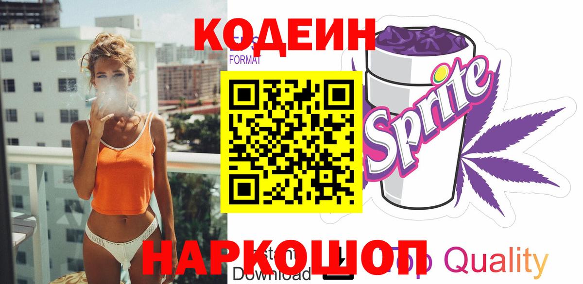 Кодеин Purple Drank  купить наркотики цена  Ефремов  Вход с VPN 