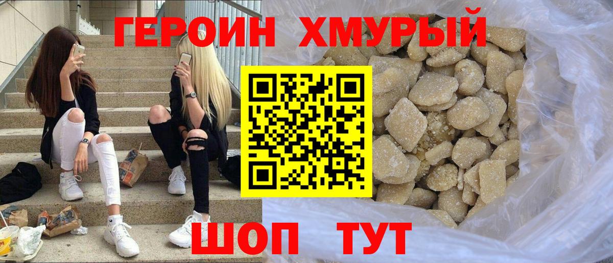 ГЕРОИН  Героин белый  Вход с VPN  Ефремов 