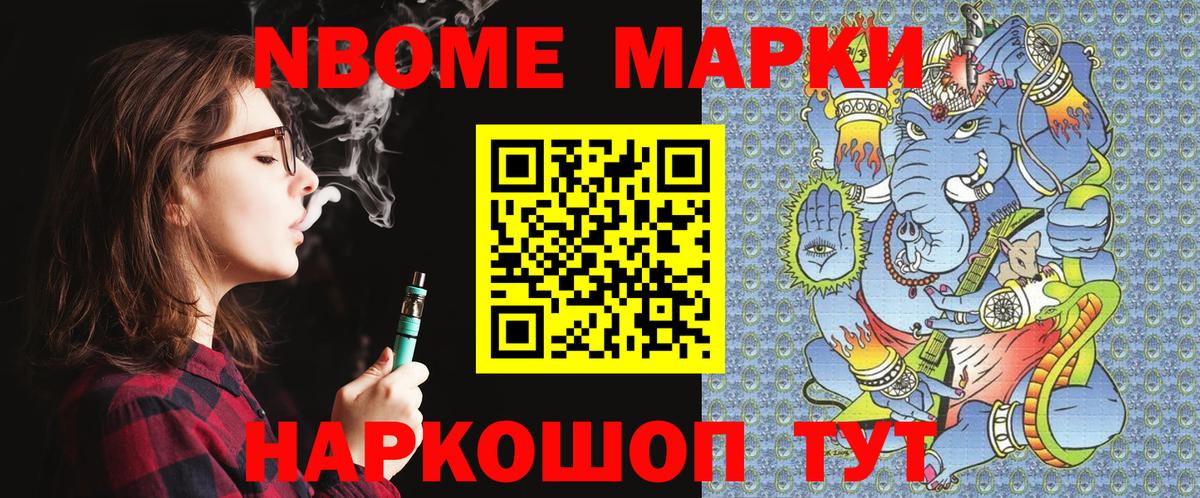 Ефремов  Марки NBOMe 1,5мг  Наркотические марки  Вход с VPN 
