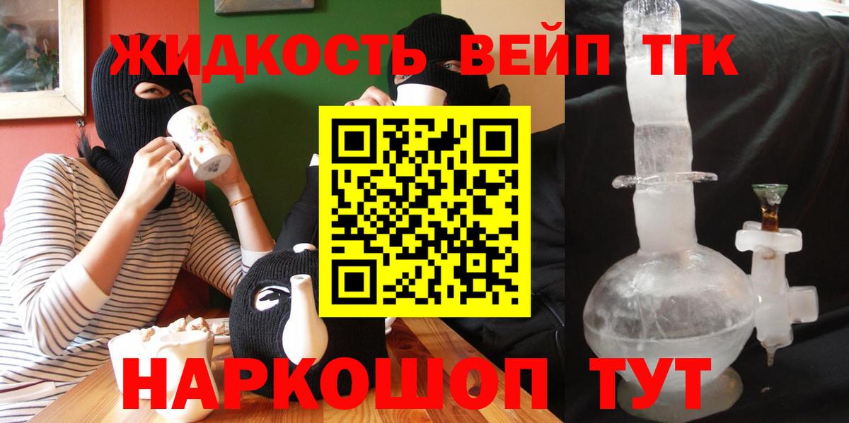 ТГК вейп с тгк  Вход с VPN  продажа наркотиков  Ефремов  ТГК Wax 